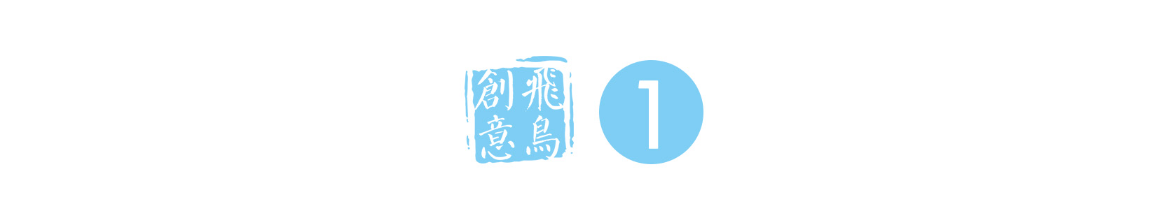 飛鳥(niǎo)創(chuàng)意企業(yè)拓展團(tuán)建案例 | 爨底下民俗村2日拓展團(tuán)建游