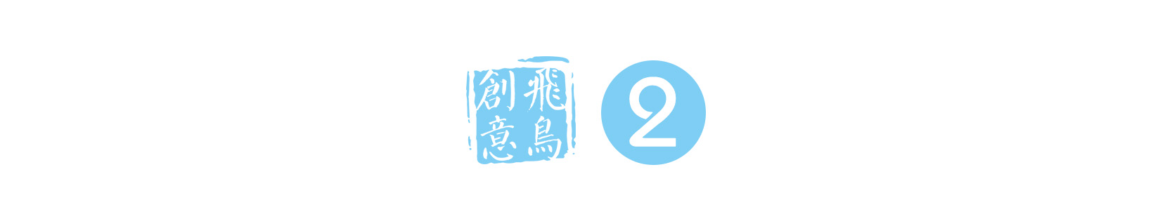 飛鳥(niǎo)創(chuàng)意企業(yè)拓展團(tuán)建案例 | 爨底下民俗村2日拓展團(tuán)建游