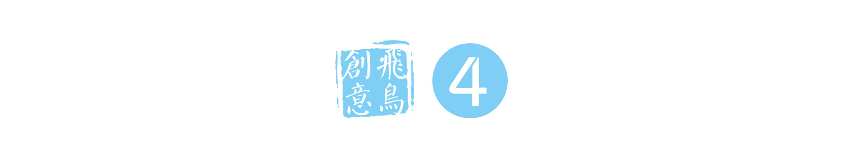 飛鳥(niǎo)創(chuàng)意企業(yè)拓展團(tuán)建案例 | 爨底下民俗村2日拓展團(tuán)建游