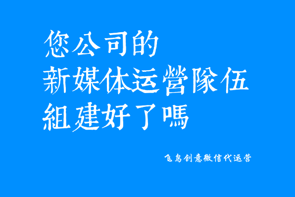 微信公眾號(hào)是什么？一個(gè)免費(fèi)展示你品牌的新媒體。