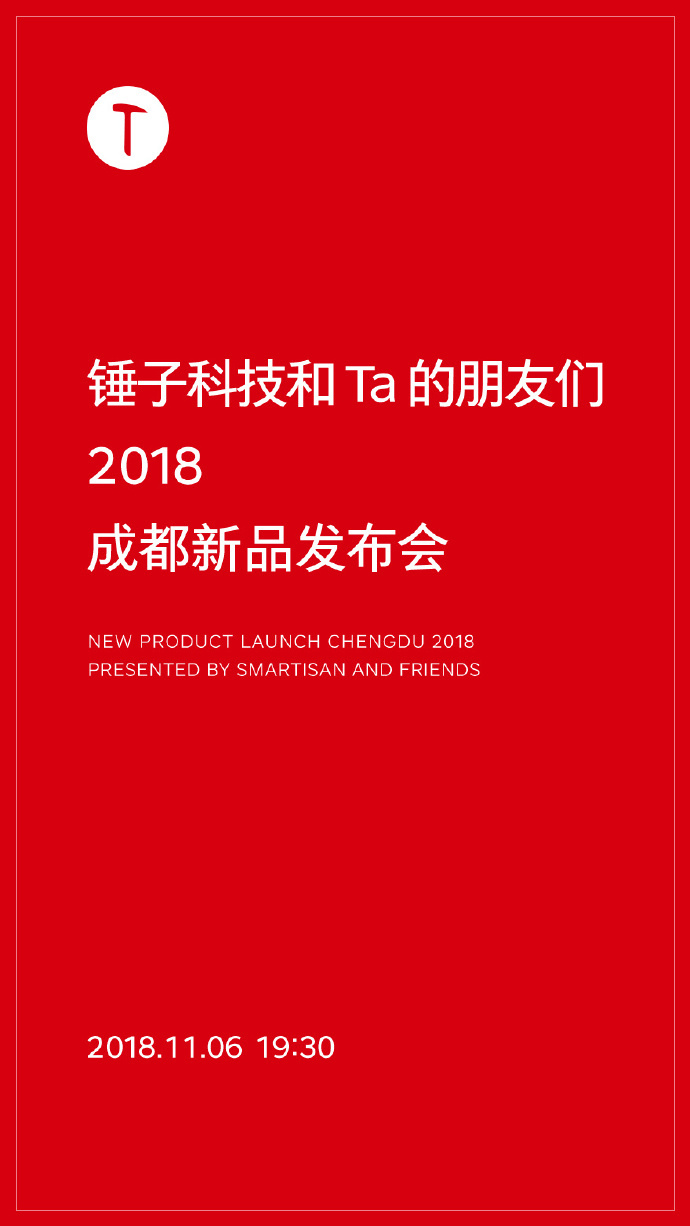 老羅相聲并不貴！錘子科技成都發(fā)布會(huì)門票今晚開(kāi)賣：最低只要100元