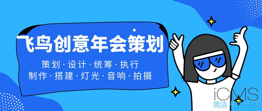 年會策劃公司告訴您：這樣做！讓公司年會更吸引人 