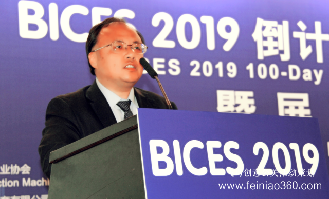 BICES 2019倒計時100天新聞發(fā)布會暨展商預備會主題活動在京召開