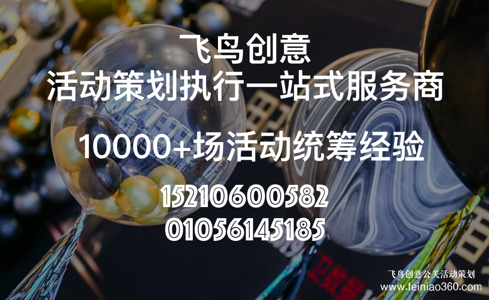 杭州銀行北京自貿(mào)試驗區(qū)支行開業(yè)|開業(yè)慶典公司15210600582